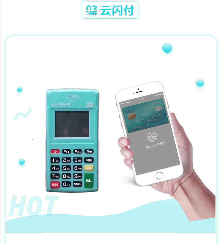 易多付重磅来袭，会员享超低费率