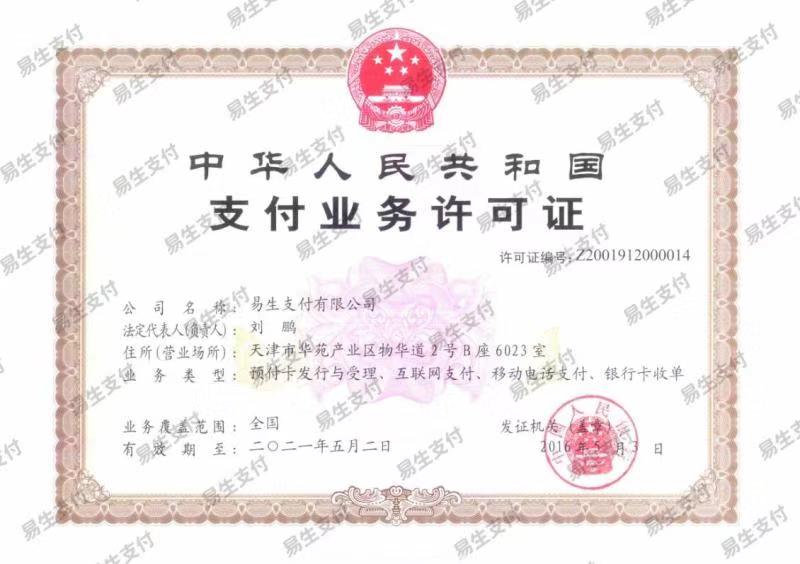 易多付电签POS机有支付牌照吗？