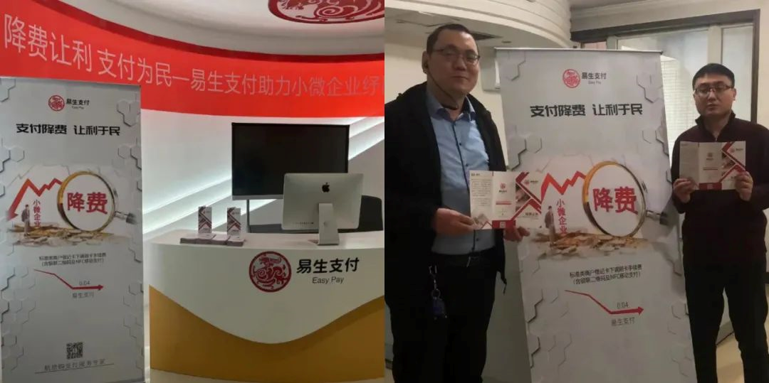 易生支付