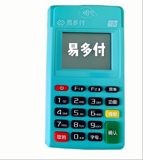 易多付POS机.png